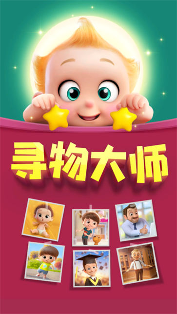 寻物大作战