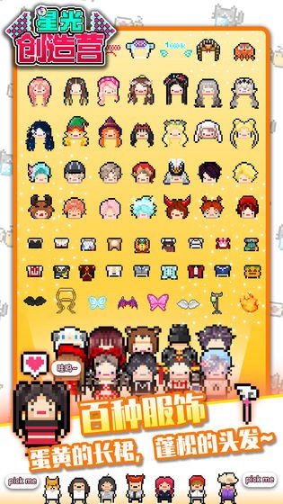 星光创造营ios