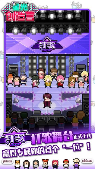 星光创造营测试版