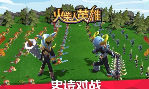 火柴人英雄