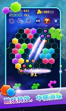 六边形消星星红包版