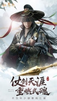 仙魔纪醉江湖