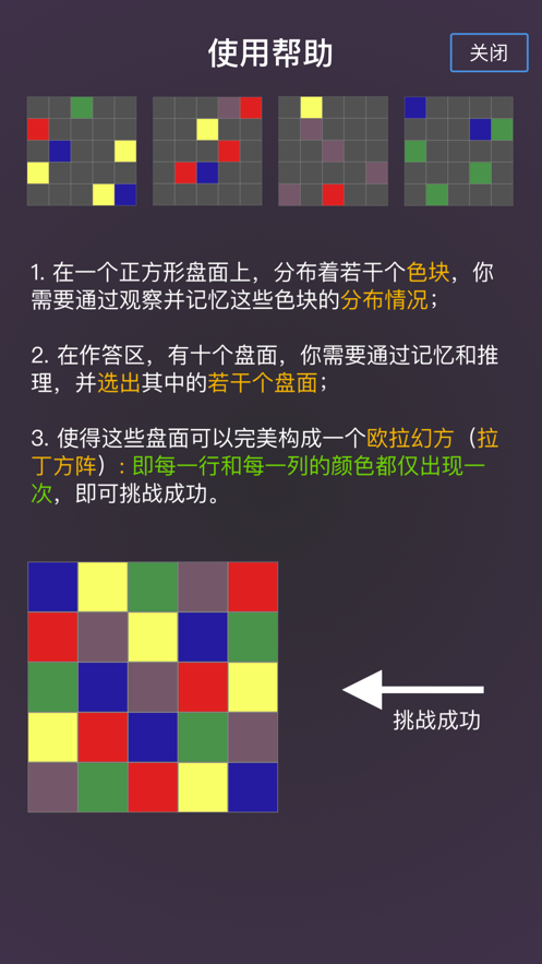 最强大脑欧拉幻方
