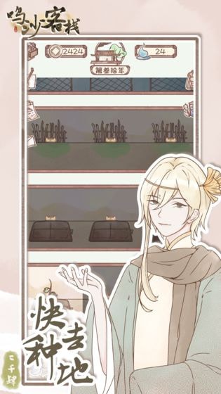 鸣沙客栈中文版