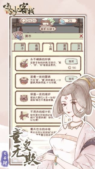 鸣沙客栈中文版