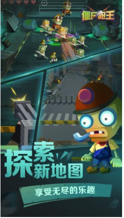 僵尸枪王
