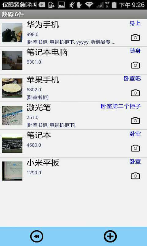 物品收纳