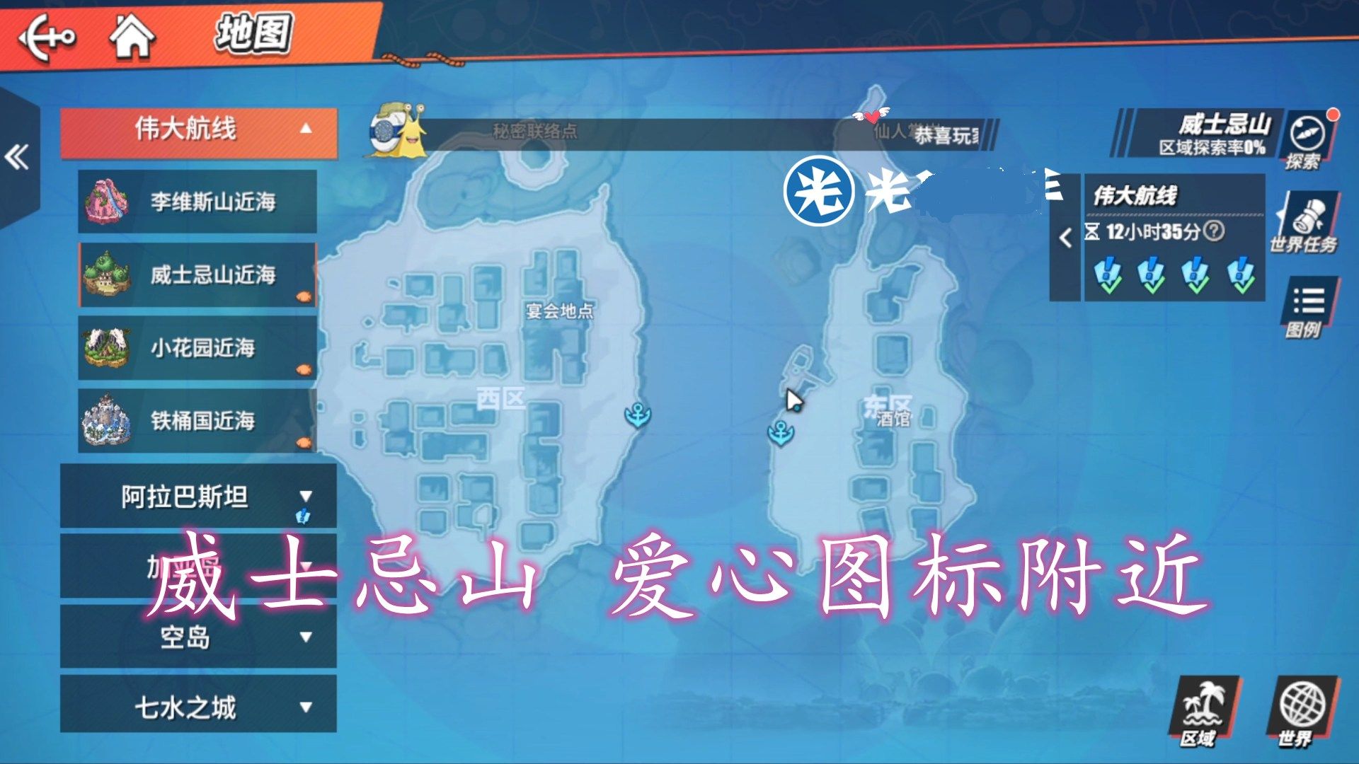 航海王热血航线伟大航线的宝藏位置在哪？伟大航线的宝藏位置介绍[多图]图片2
