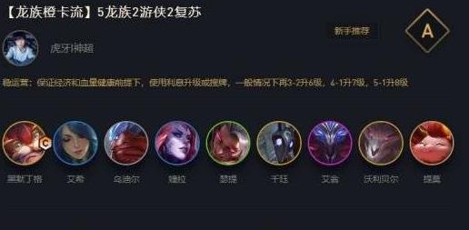 金铲铲之战龙族阵容搭配攻略 龙族转九五玩法技巧详解[多图]图片1