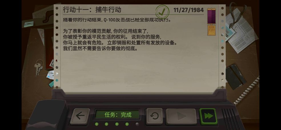死无对证第十一关怎么通关？第11关捕牛行动通关打卡流程攻略大全[多图]图片1