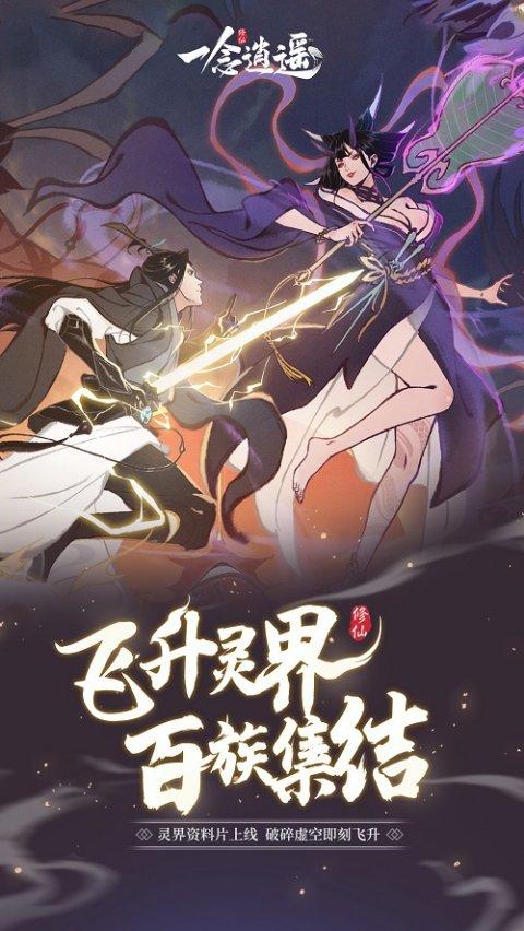 一念逍遥菩提证道方有哪些？菩提证道方列表[多图]图片1