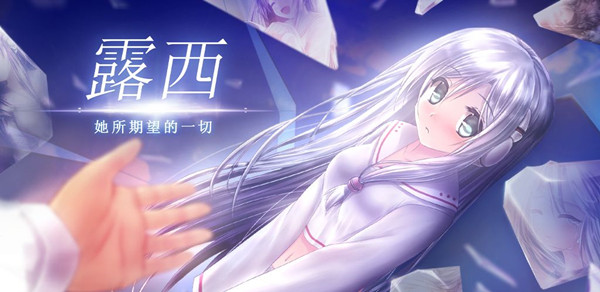 露西她所期望的一切全结局全成就完整流程图文攻略大全[多图]图片1