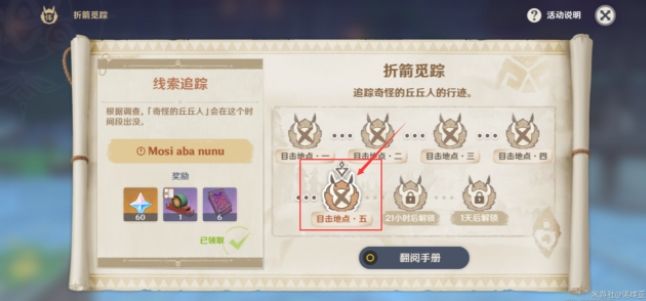 原神折箭觅踪第五天任务攻略大全，丘丘人位置及Kucha gusha获取方法汇总[多图]图片1
