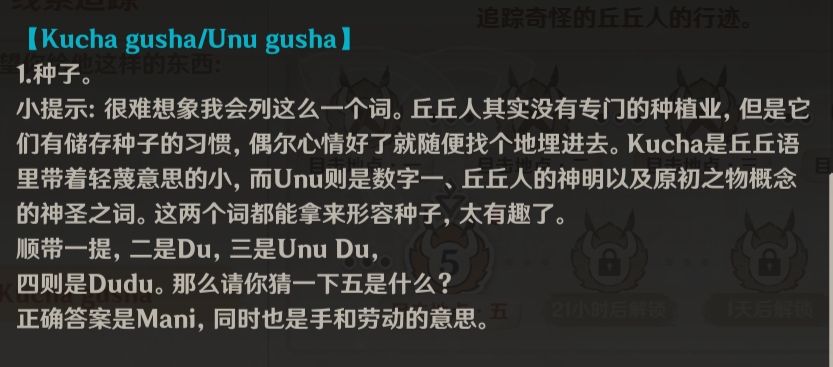 原神折箭觅踪第五天任务攻略大全，丘丘人位置及Kucha gusha获取方法汇总[多图]图片2