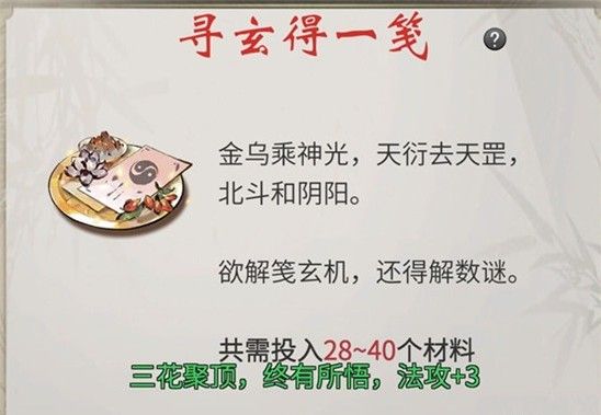 一念逍遥百炼成仙舒经方药方大全 百炼成仙舒经方配方汇总[多图]图片1