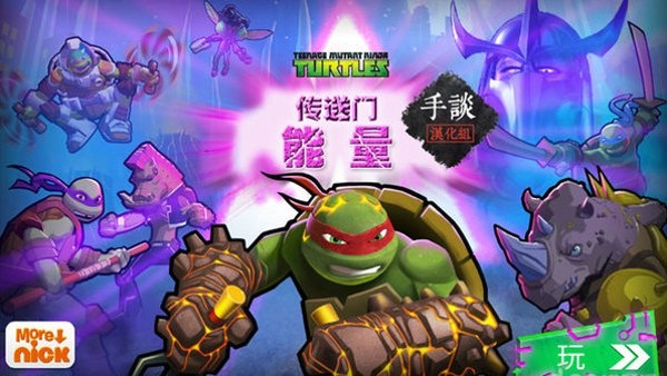 忍者神龟电门