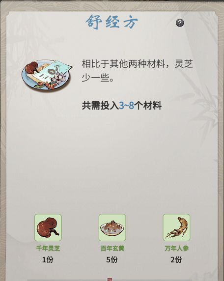 一念逍遥百炼成仙药方第三轮最新配方大全 百炼成仙药方第三轮最新药筏汇总[多图]图片1