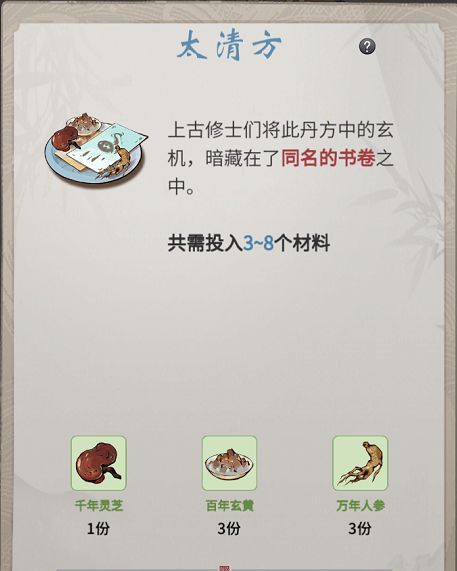 一念逍遥百炼成仙药方第三轮最新配方大全 百炼成仙药方第三轮最新药筏汇总[多图]图片2