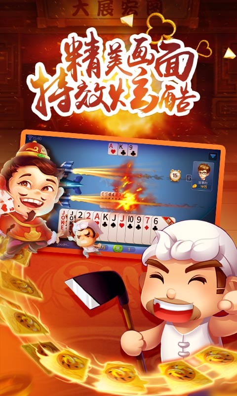 地主来了