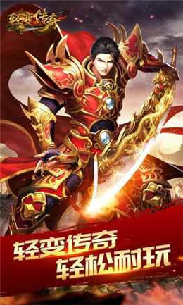轻变传奇