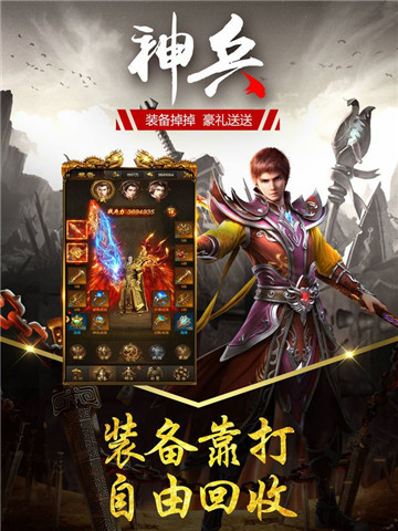 三职业传奇高爆版