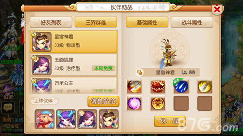梦幻西游手游星宿神君