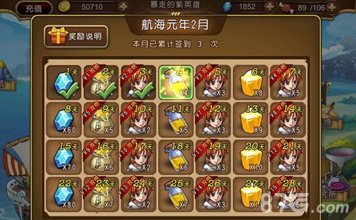 航海王启航签到界面截图