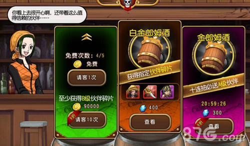 航海王启航酒馆界面截图