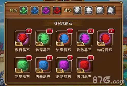 航海王启航晶石