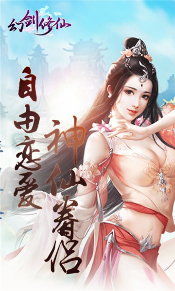 幻剑修仙