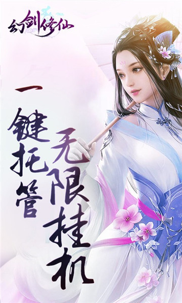 幻剑修仙