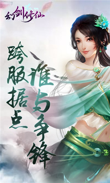 幻剑修仙