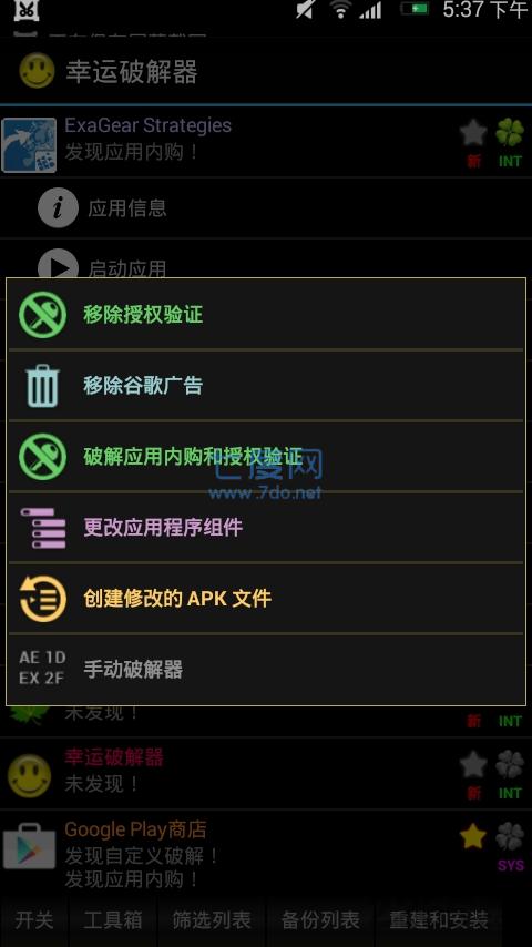 幸运破解器正版