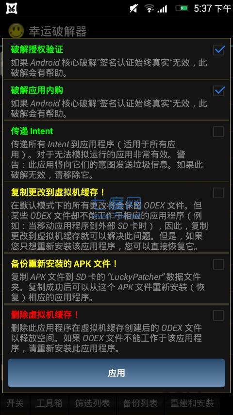 幸运破解器正版