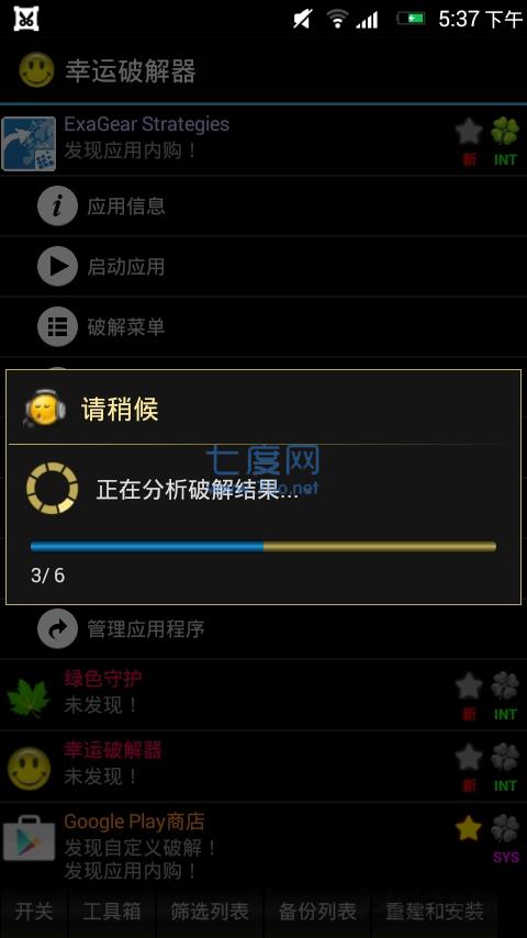 幸运破解器正版