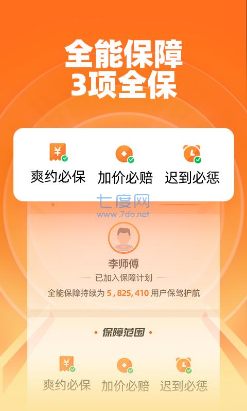 运满满货运