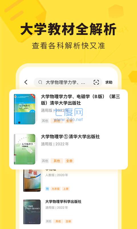 快对作业app拍照搜题