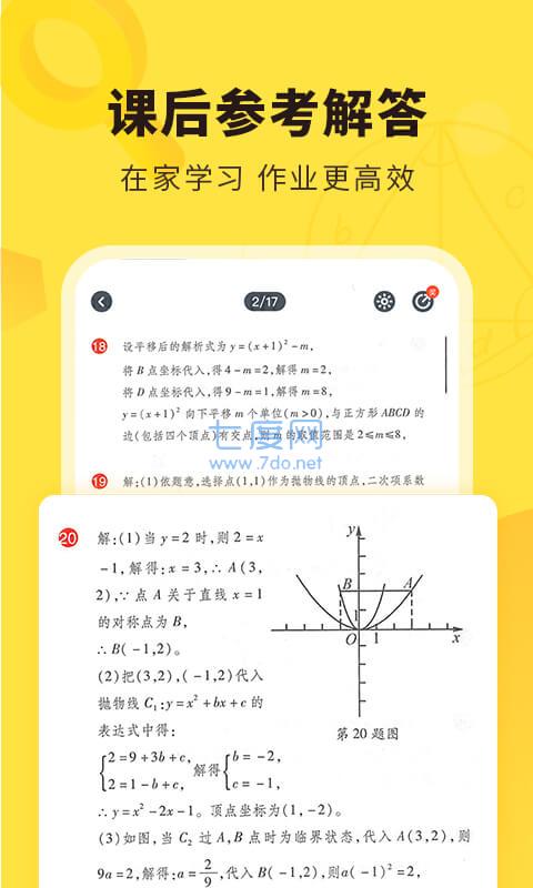 快对作业app拍照搜题