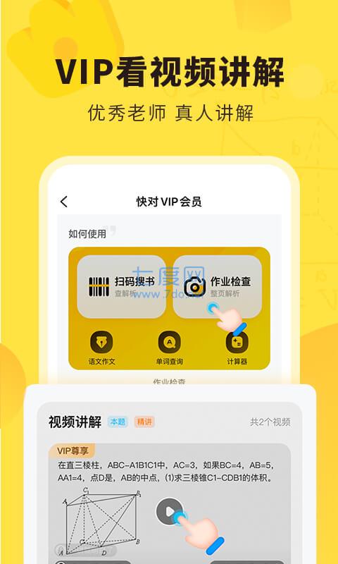 快对作业app拍照搜题