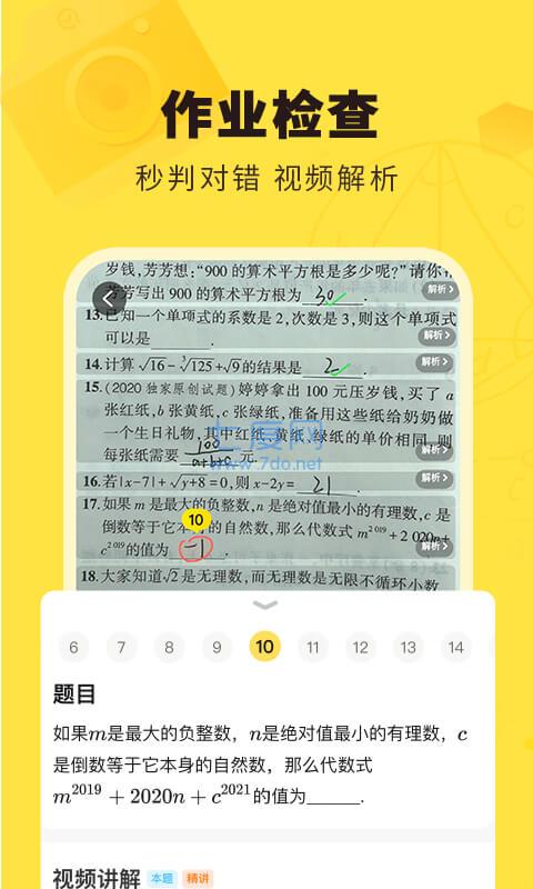 快对作业app拍照搜题