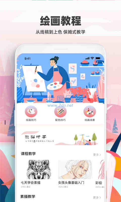 熊猫绘画app官方版最新版