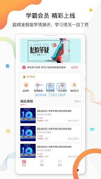 七天学堂成绩查询