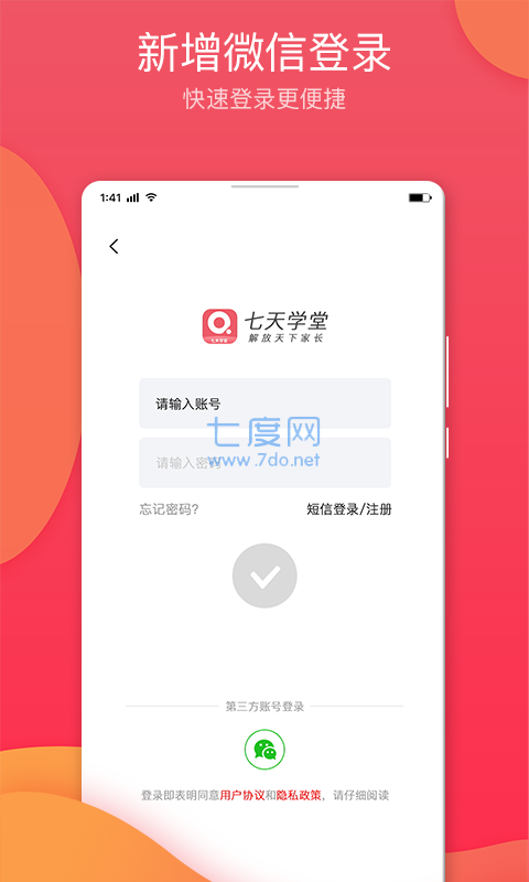 七天学堂 成绩查询
