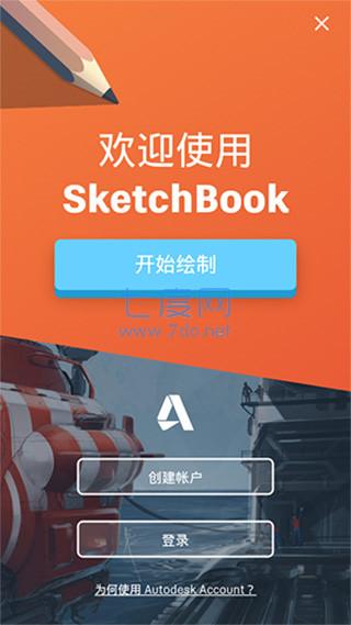 sketchbook妙笔生花官网版最新版
