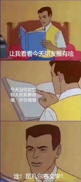 凡尔赛文学朋友圈文案表情包