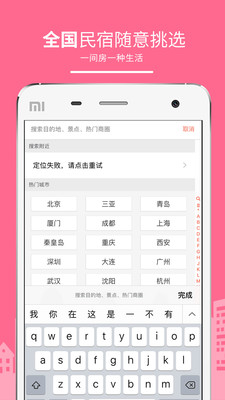 民宿客栈网订房