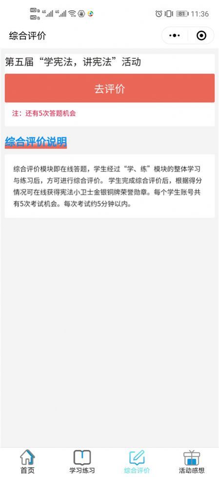 国家宪法日宪法晨读活动