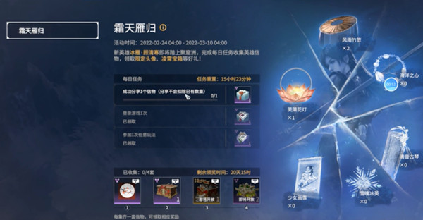 永劫无间霜天雁归怎么分享？霜天雁归活动分享顾清寒信物完成方法[多图]图片1