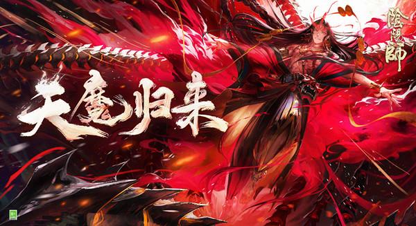 阴阳师天魔归来深渊捐赠怎么找-深渊捐赠任务位置攻略