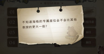 哈利波特魔法觉醒海格的专属座位在哪-海格的专属座位位置介绍